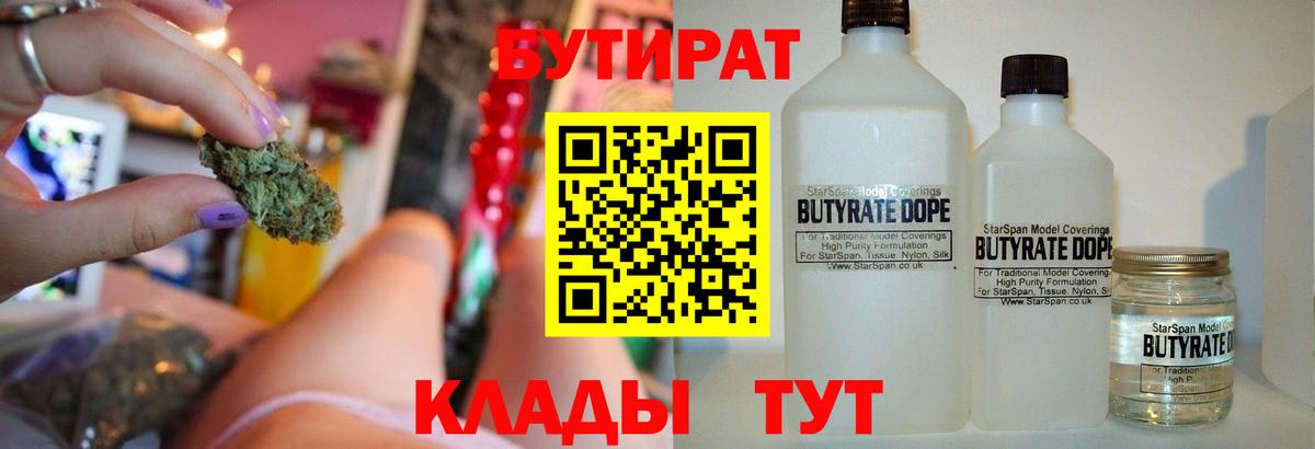 Бутират вода Асино