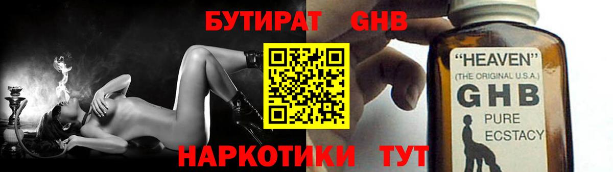Асино  БУТИРАТ вода  БУТИРАТ  Вход с VPN 