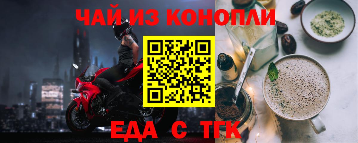Печенье с ТГК марихуана  Вход с VPN  Асино 