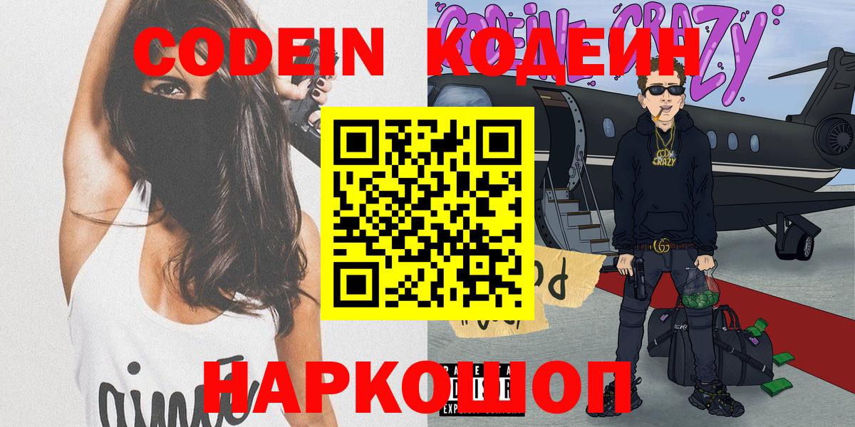 Кодеин напиток Lean (лин)  Вход с VPN  Кодеин напиток Lean (лин)  Асино 