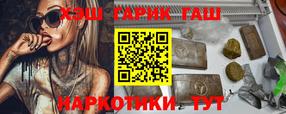 Асино  ГАШИШ гашик  Вход с VPN  ГАШ Cannabis 