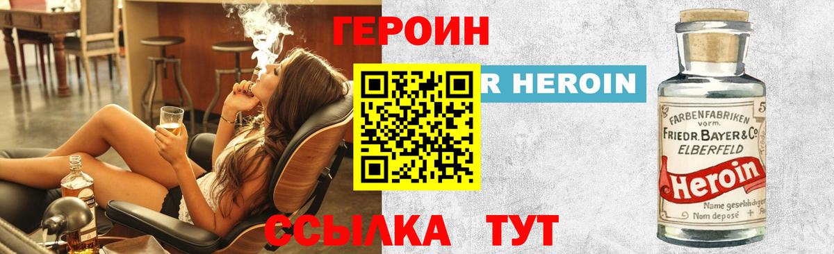Героин  Героин герыч  Вход с VPN  Асино 