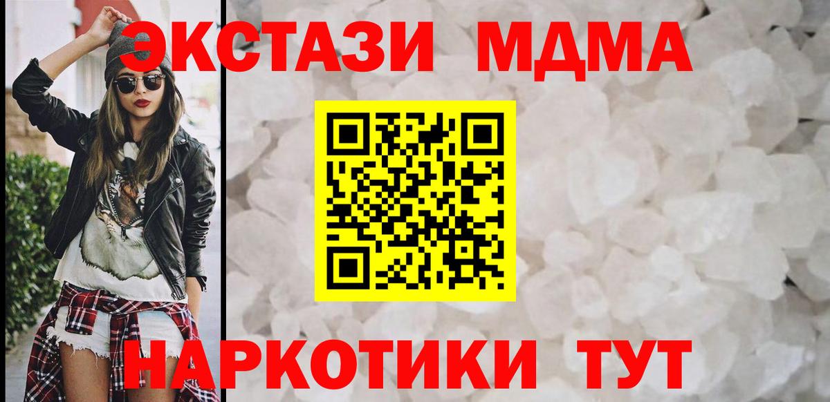 Асино  МДМА кристаллы  Вход с VPN  MDMA crystal 