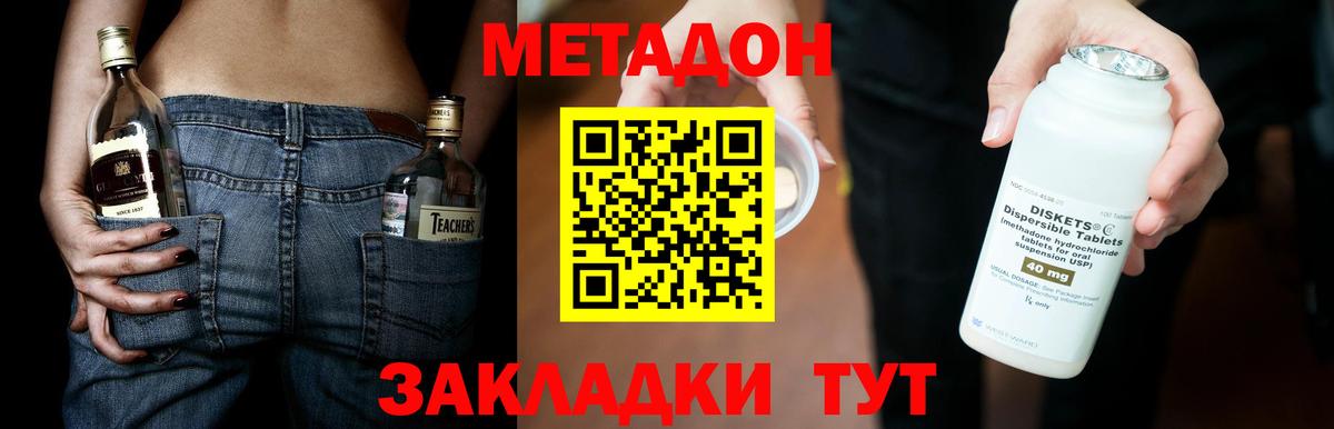 Метадон methadone Асино