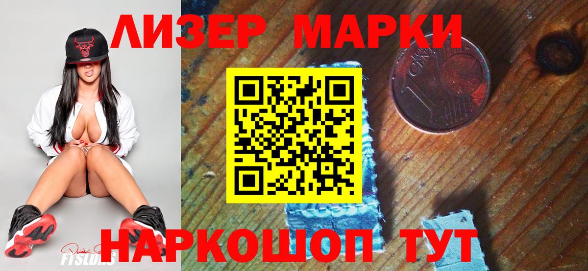 Марки NBOMe 1500мкг  Вход с VPN  Асино 